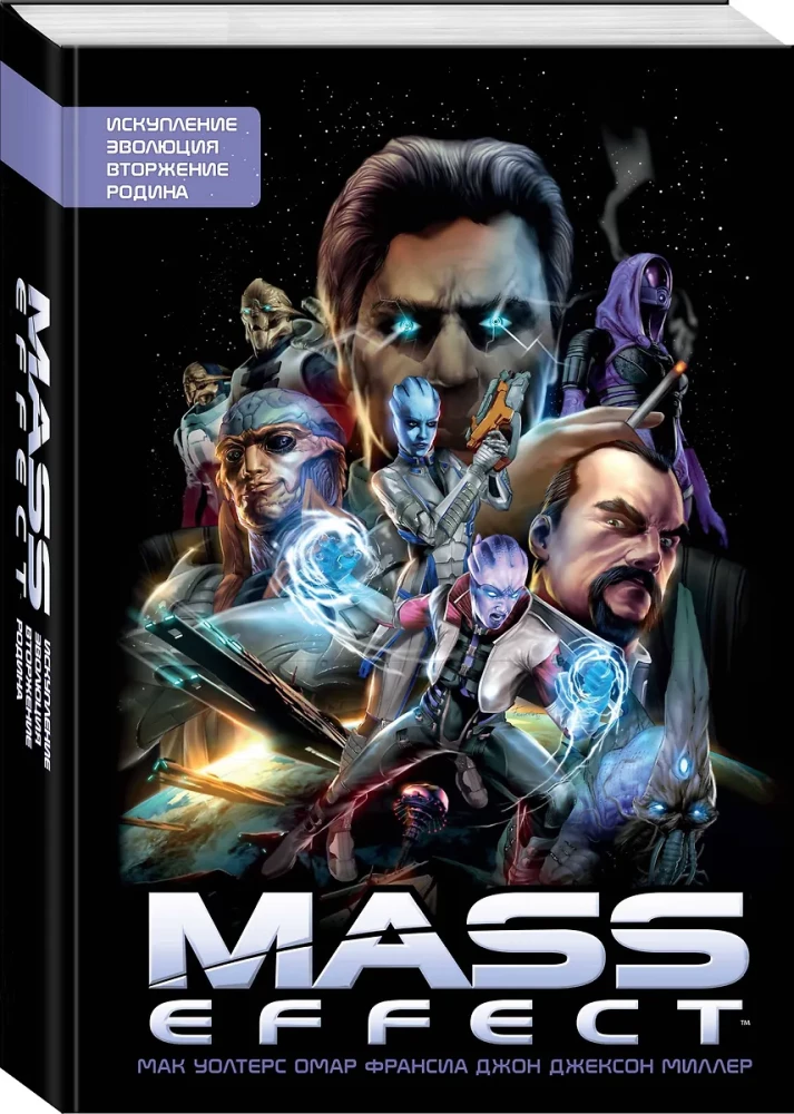 Mass Effect. Band 1