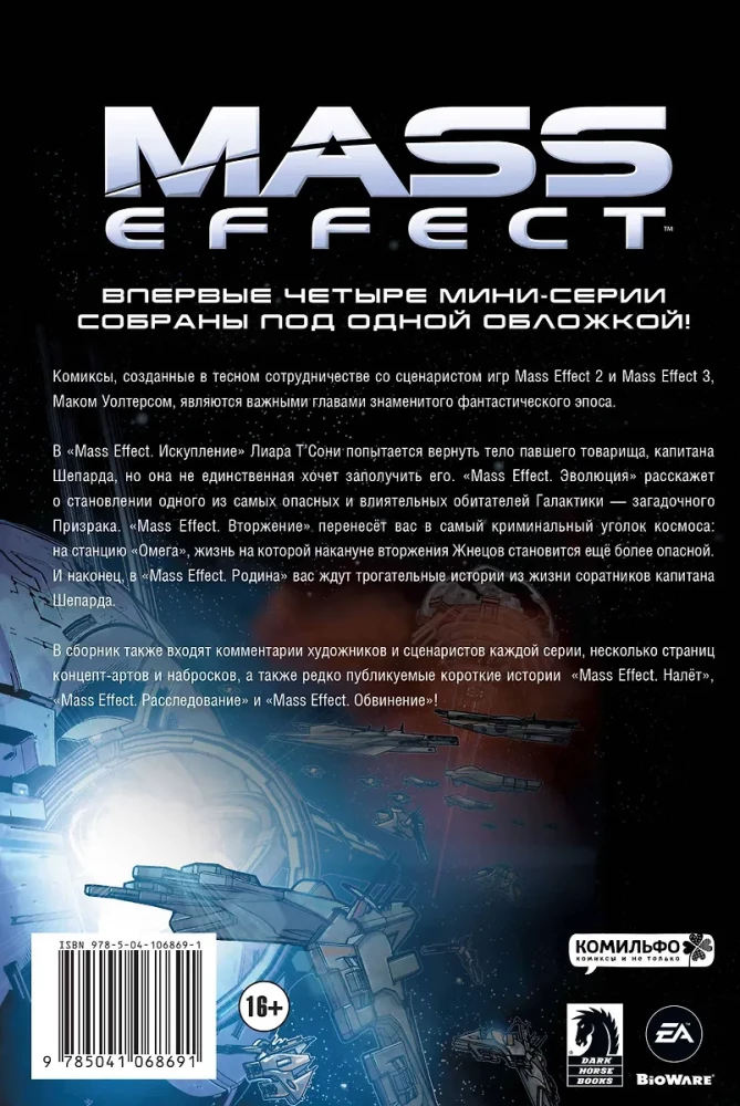 Mass Effect. Band 1