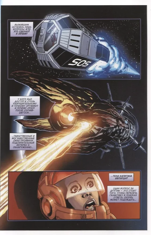 Mass Effect. Band 1