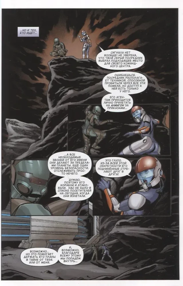 Mass Effect. Band 1