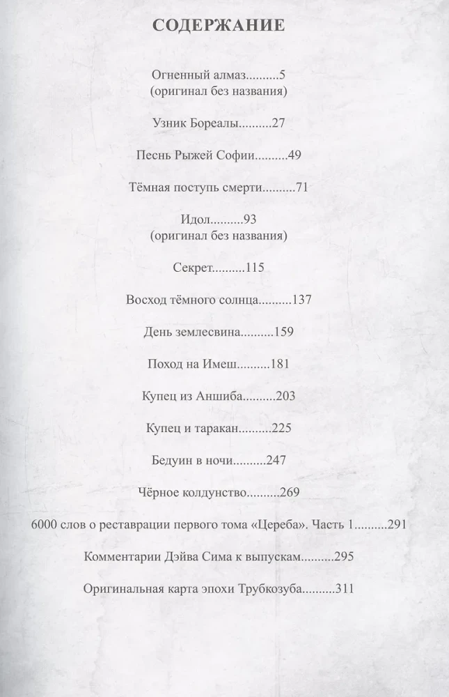 Cereb. 1. sējums. Trubkuzubs