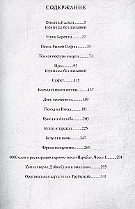 Cereb. 1. sējums. Trubkuzubs