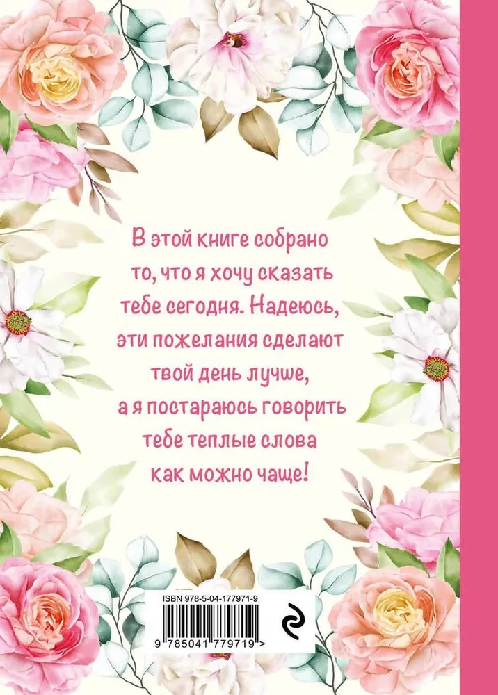 Dla mojej ukochanej mamy! Z wdzięcznością za świat, który kiedyś podarowałaś!