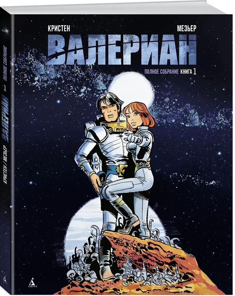 Valerian. Complete Collection. Book 1