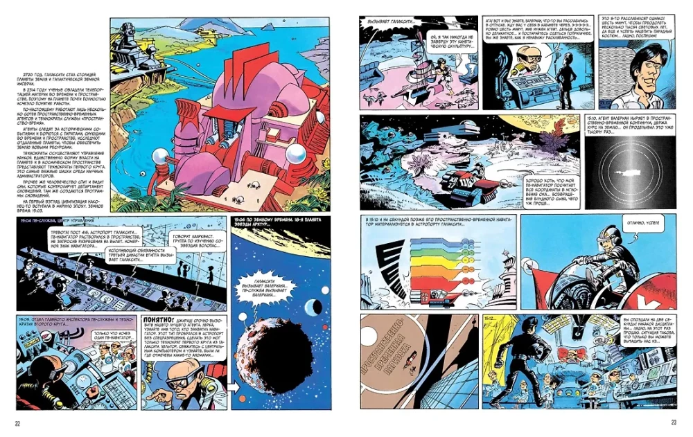 Valerian. Complete Collection. Book 1