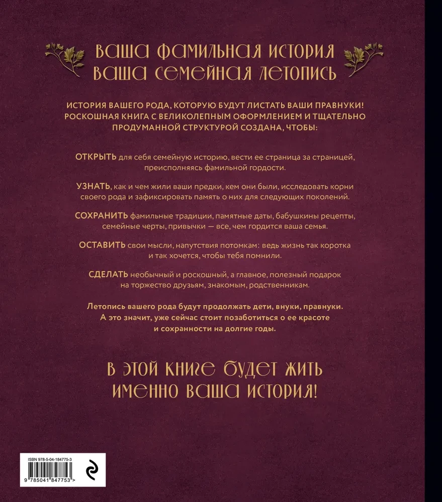 Giminės medis. Šeimos kronika