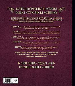 Giminės medis. Šeimos kronika