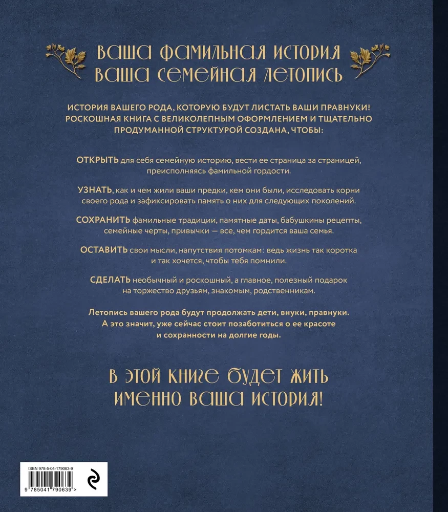 Giminystės medis. Šeimos kronika
