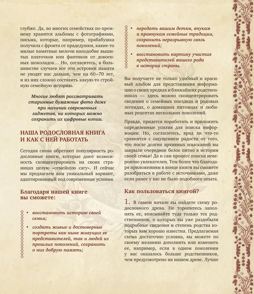 Giminystės medis. Šeimos kronika