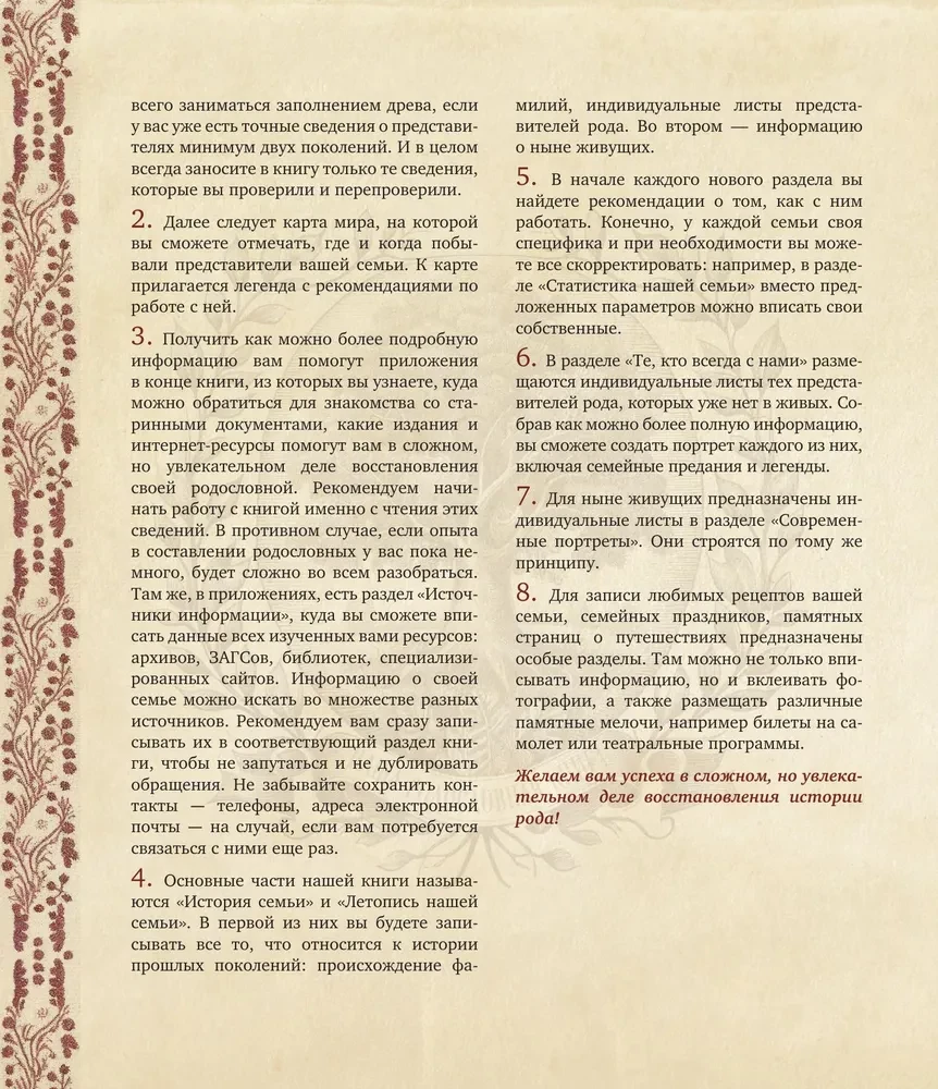 Giminystės medis. Šeimos kronika