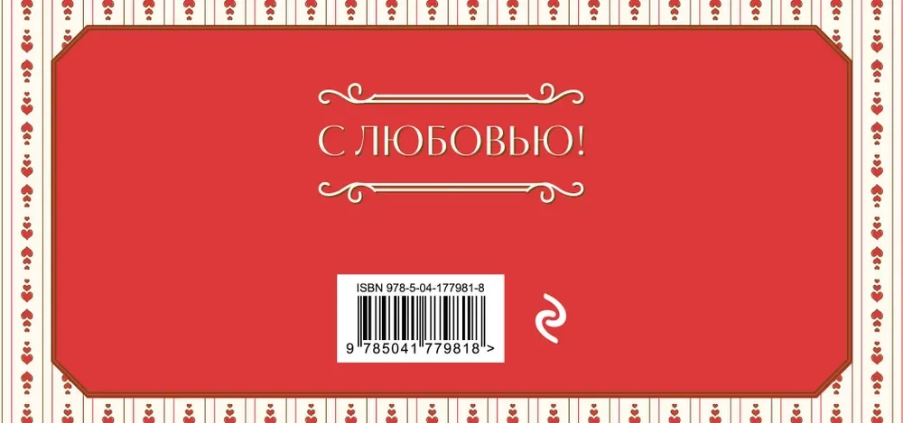 Люблю тебя до луны и обратно! Купоны исполнения желаний
