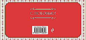 Люблю тебя до луны и обратно! Купоны исполнения желаний