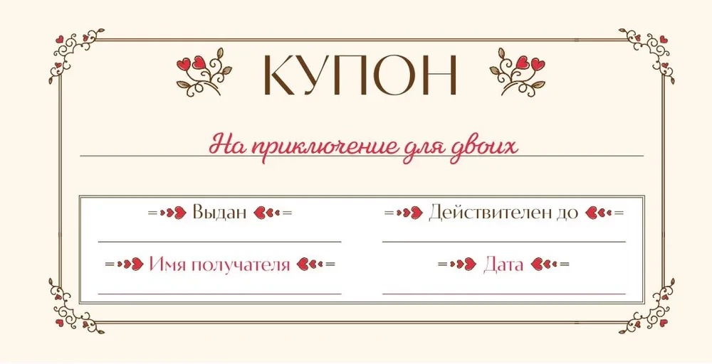 Люблю тебя до луны и обратно! Купоны исполнения желаний