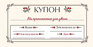 Люблю тебя до луны и обратно! Купоны исполнения желаний