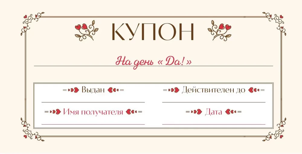 Люблю тебя до луны и обратно! Купоны исполнения желаний