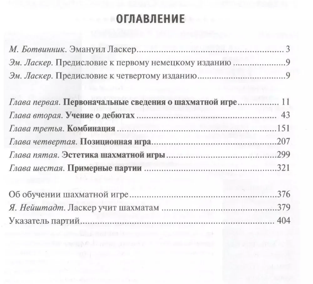 Chess Game Textbook