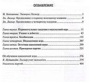 Chess Game Textbook