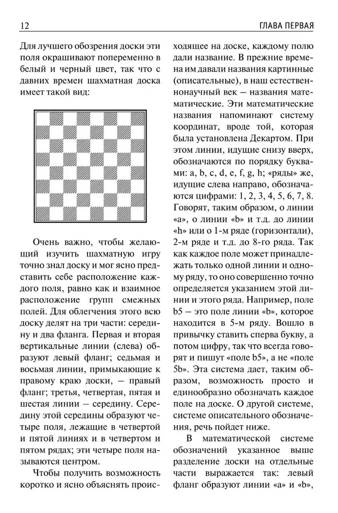Chess Game Textbook