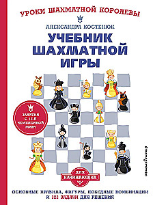 Lehrbuch über Schachspiel. Grundregeln, Figuren, Gewinnkombinationen und 122 Aufgaben zum Lösen