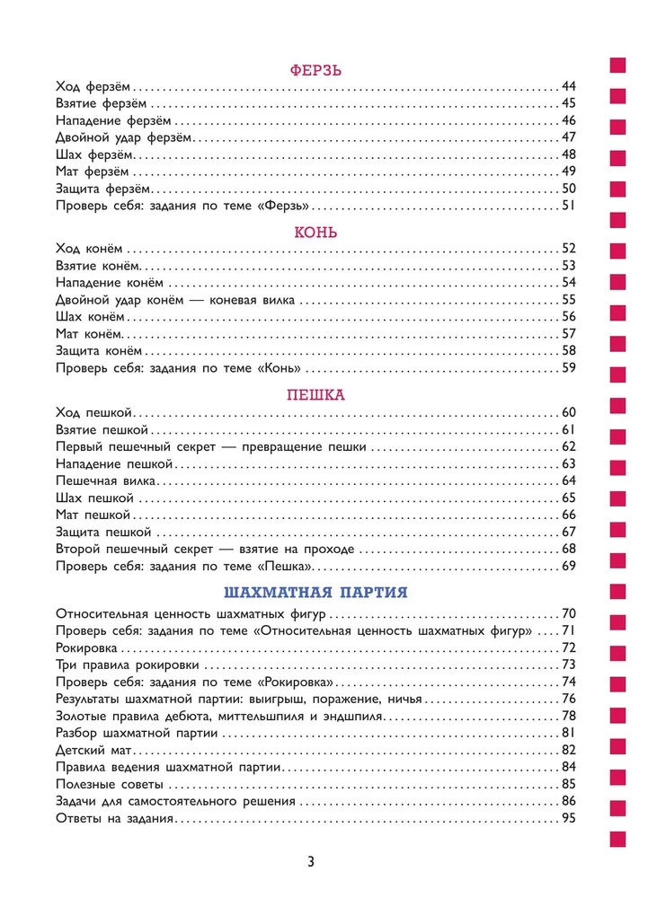 Lehrbuch über Schachspiel. Grundregeln, Figuren, Gewinnkombinationen und 122 Aufgaben zum Lösen