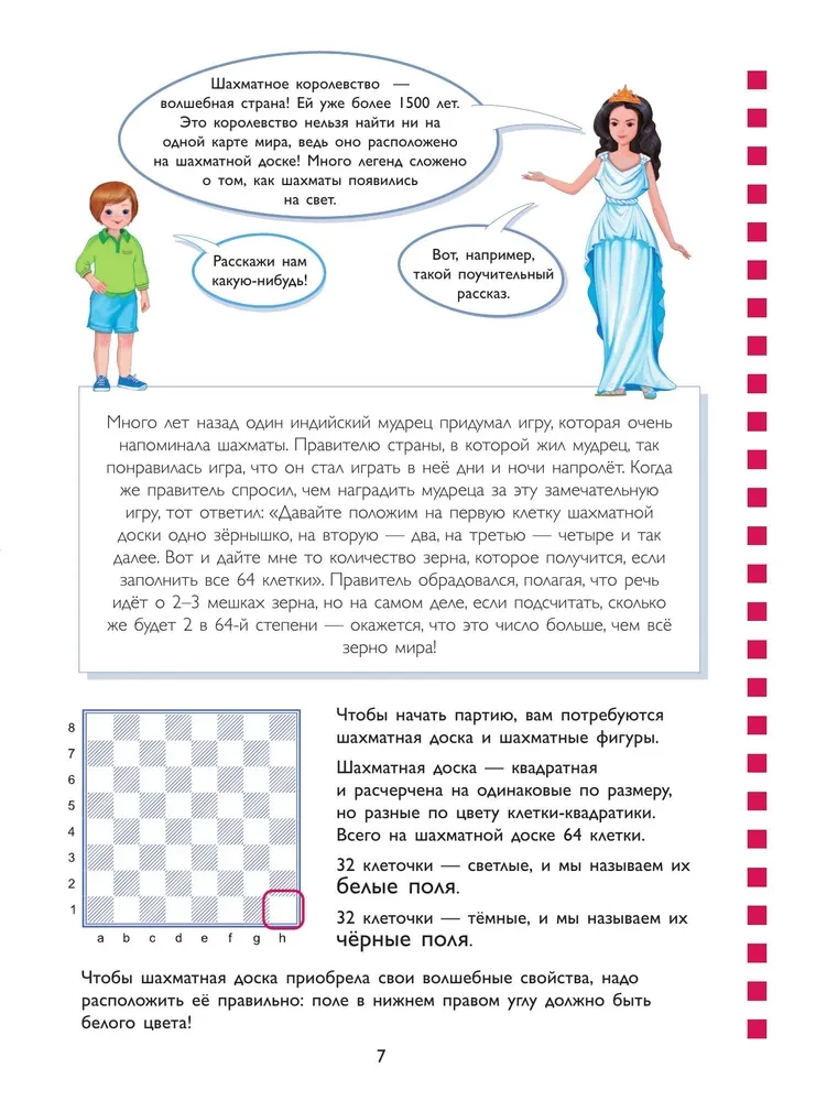 Lehrbuch über Schachspiel. Grundregeln, Figuren, Gewinnkombinationen und 122 Aufgaben zum Lösen