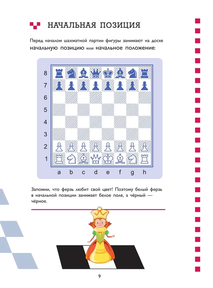 Lehrbuch über Schachspiel. Grundregeln, Figuren, Gewinnkombinationen und 122 Aufgaben zum Lösen