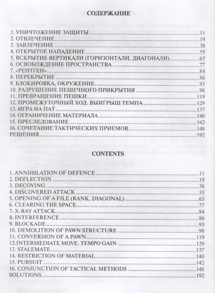 1200 Chess Combinations/ The Manual of Chess Combinations 6