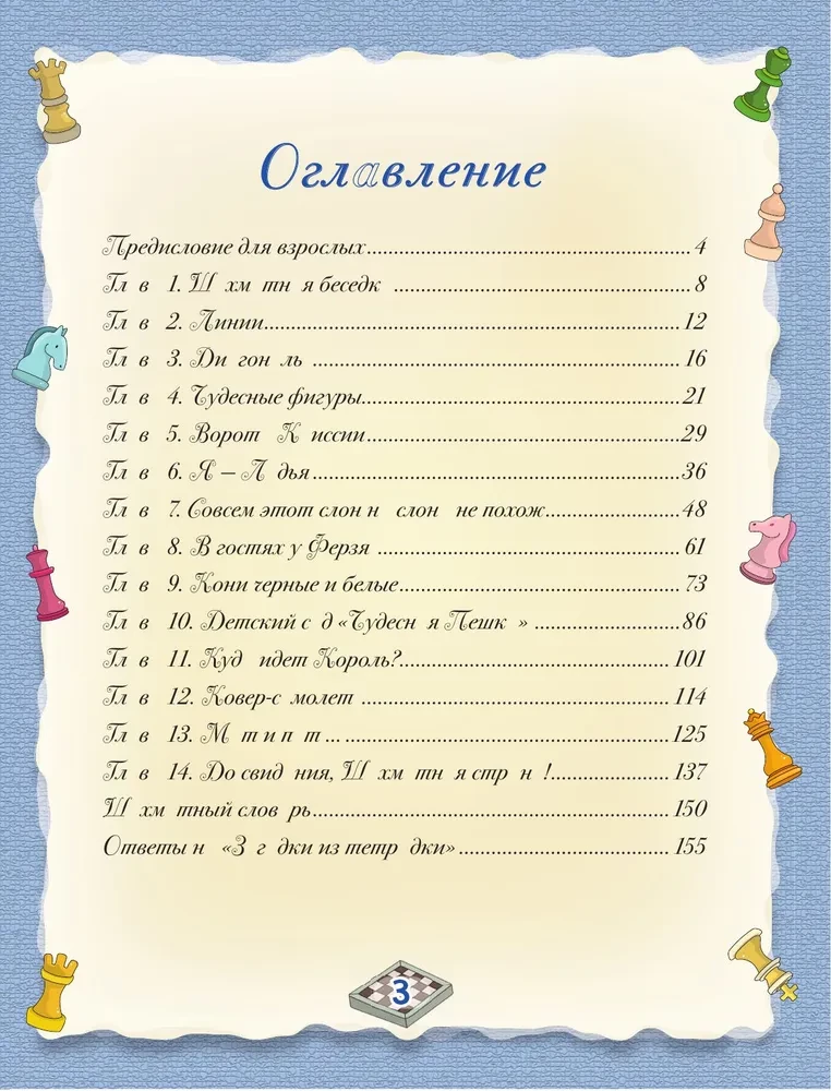 Шахматы. Полный курс для детей