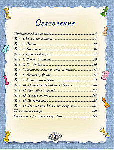 Шахматы. Полный курс для детей