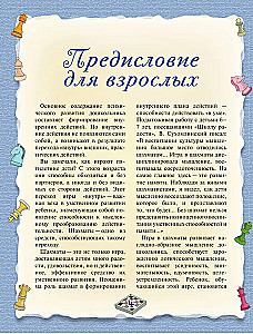 Шахматы. Полный курс для детей