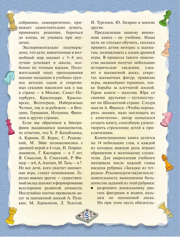 Шахматы. Полный курс для детей