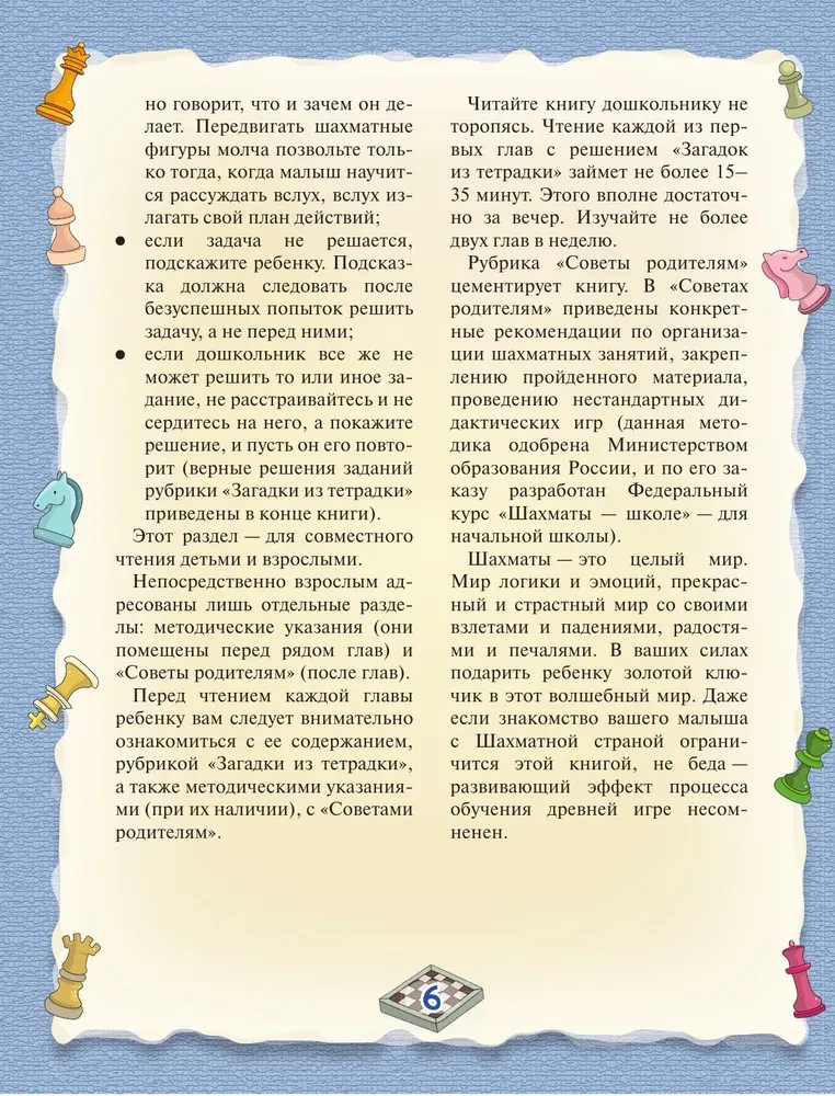 Шахматы. Полный курс для детей
