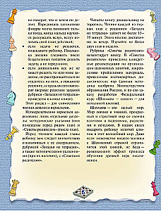 Шахматы. Полный курс для детей