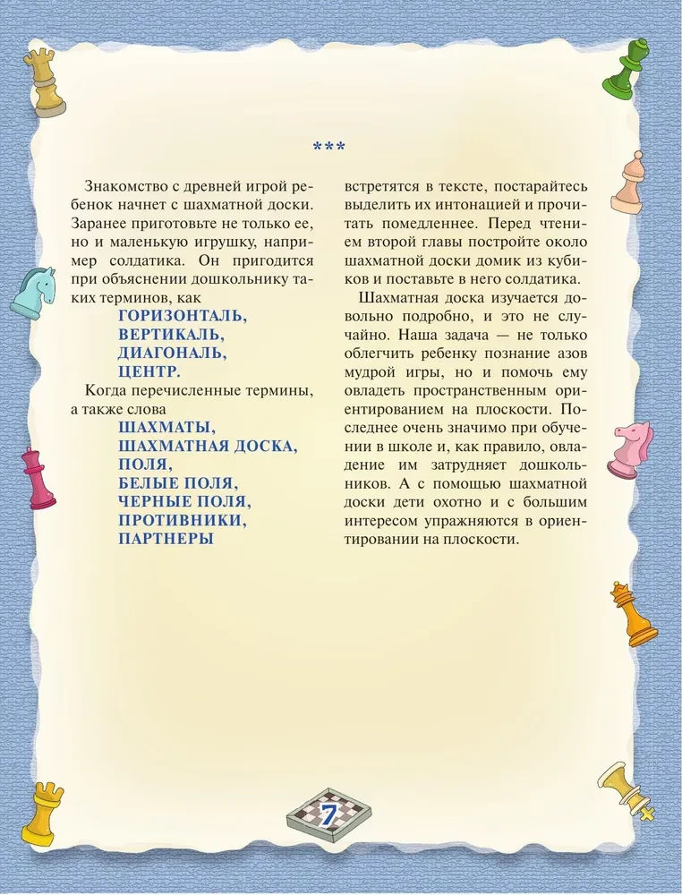 Шахматы. Полный курс для детей