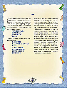 Шахматы. Полный курс для детей