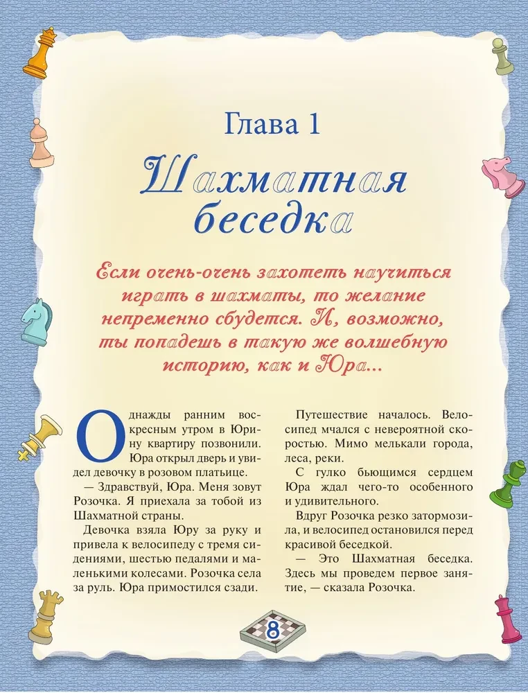 Шахматы. Полный курс для детей