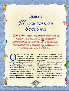 Шахматы. Полный курс для детей