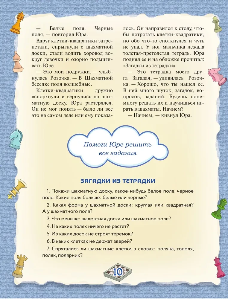 Шахматы. Полный курс для детей