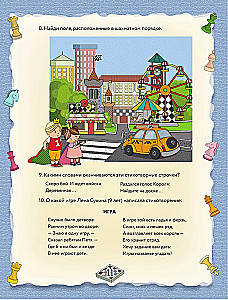 Шахматы. Полный курс для детей
