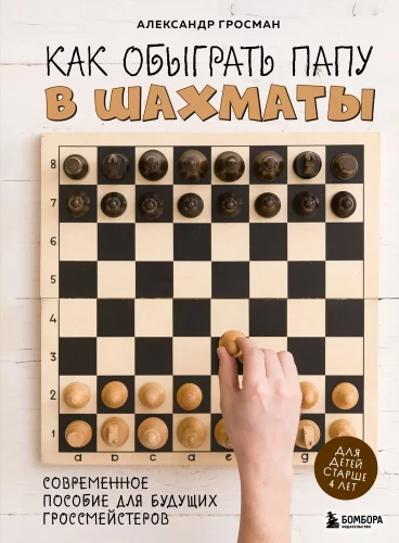 Wie man den Papa im Schach besiegt