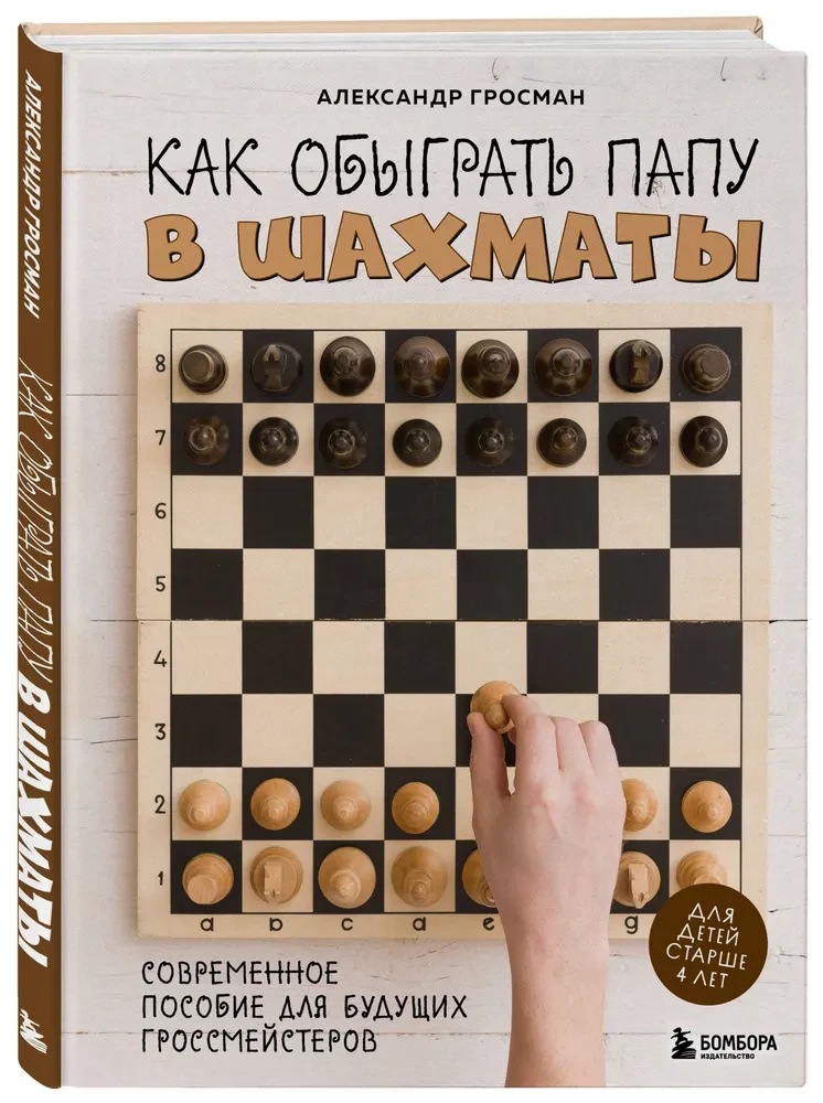 Wie man den Papa im Schach besiegt