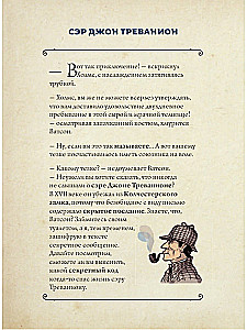 Quiz-Box. Sherlock. 80 puzzles from the great detective