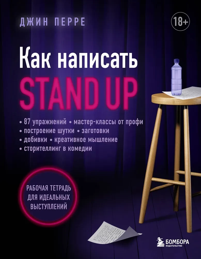 How to Write Stand Up. Workbook for Perfect Performances
