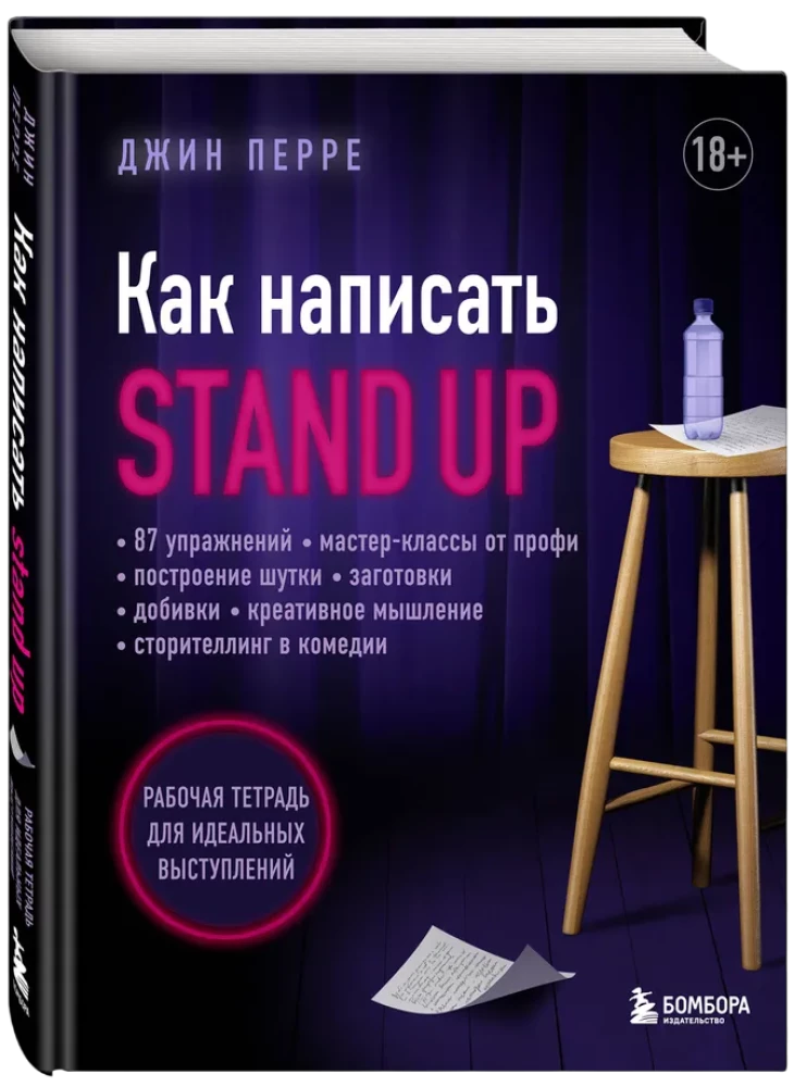 How to Write Stand Up. Workbook for Perfect Performances