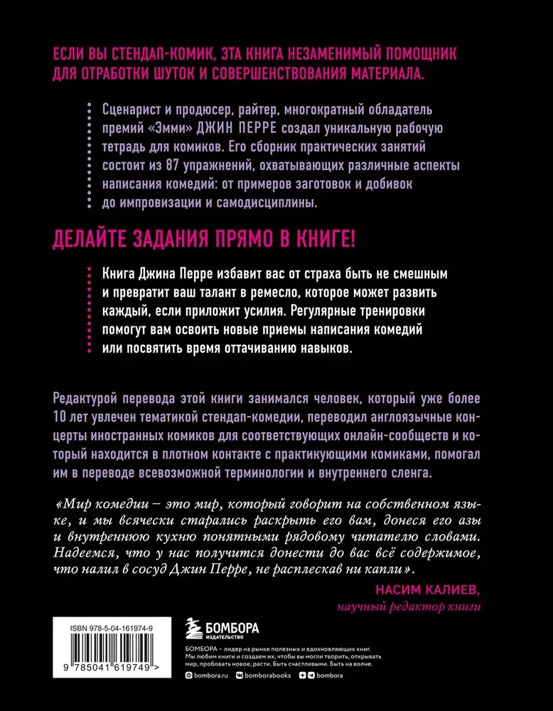 How to Write Stand Up. Workbook for Perfect Performances