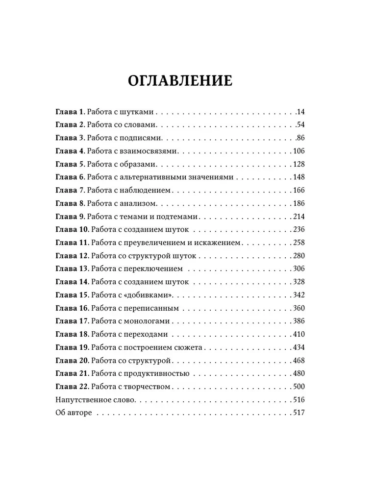 How to Write Stand Up. Workbook for Perfect Performances