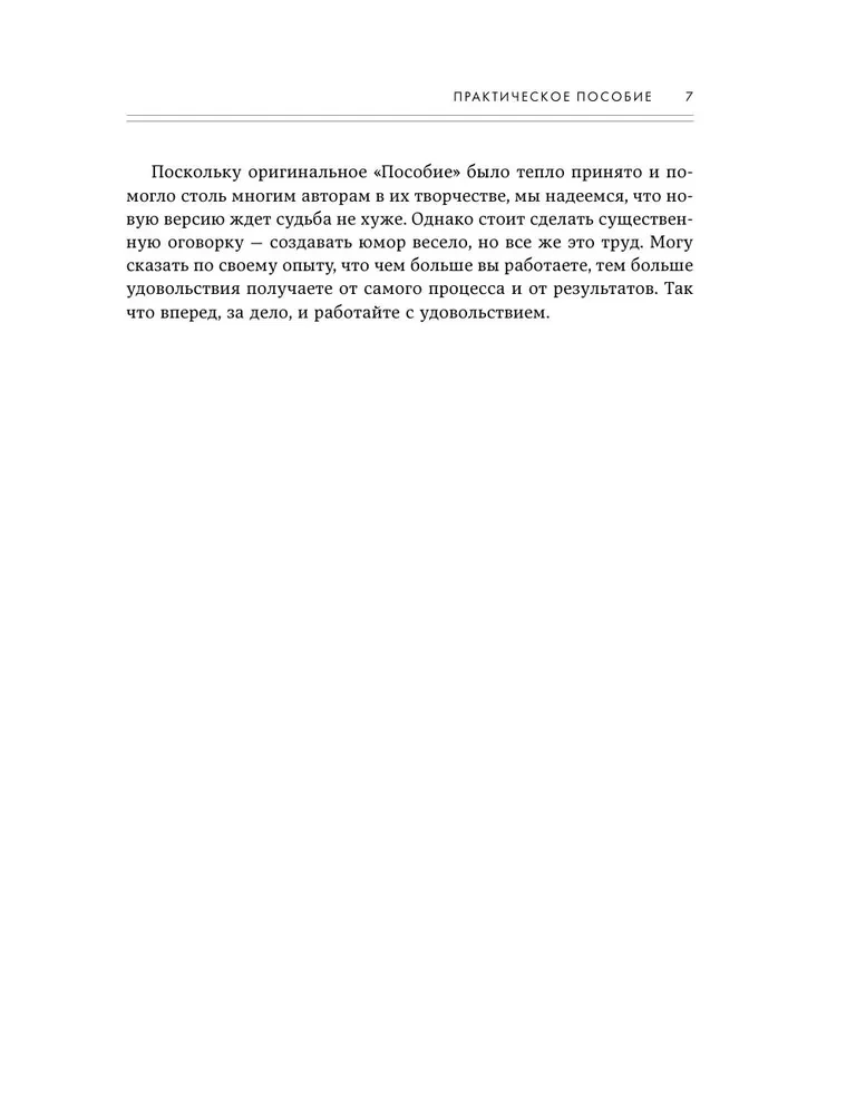 How to Write Stand Up. Workbook for Perfect Performances