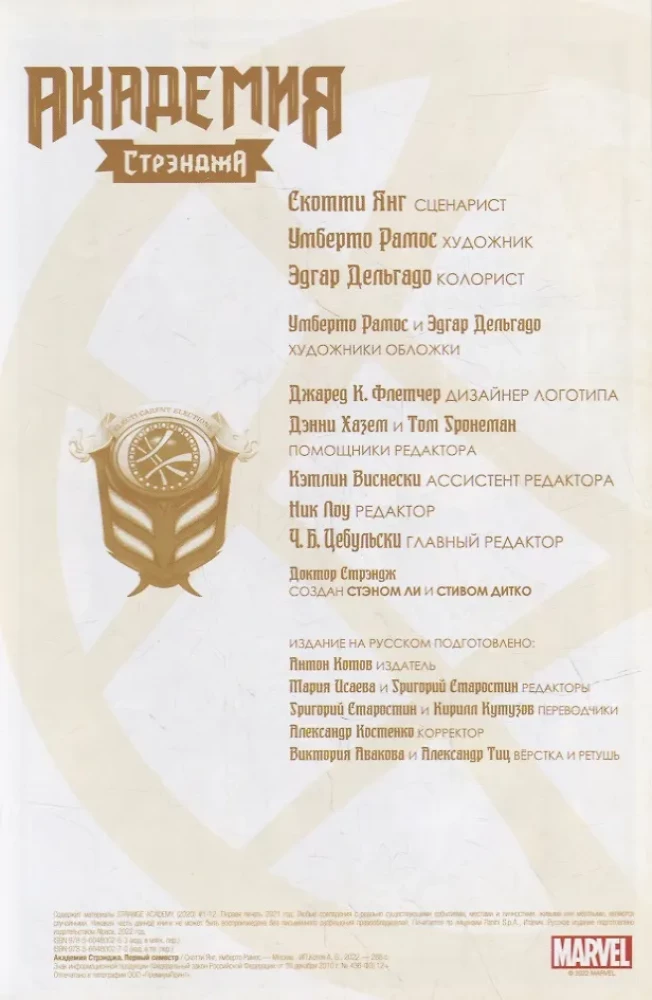 Strendža akadēmija. Pirmais semestris