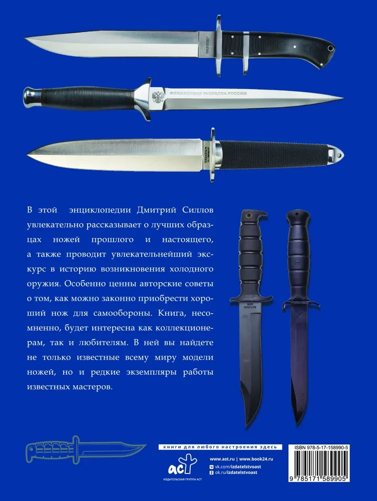 Great Encyclopedia. Knives of the World