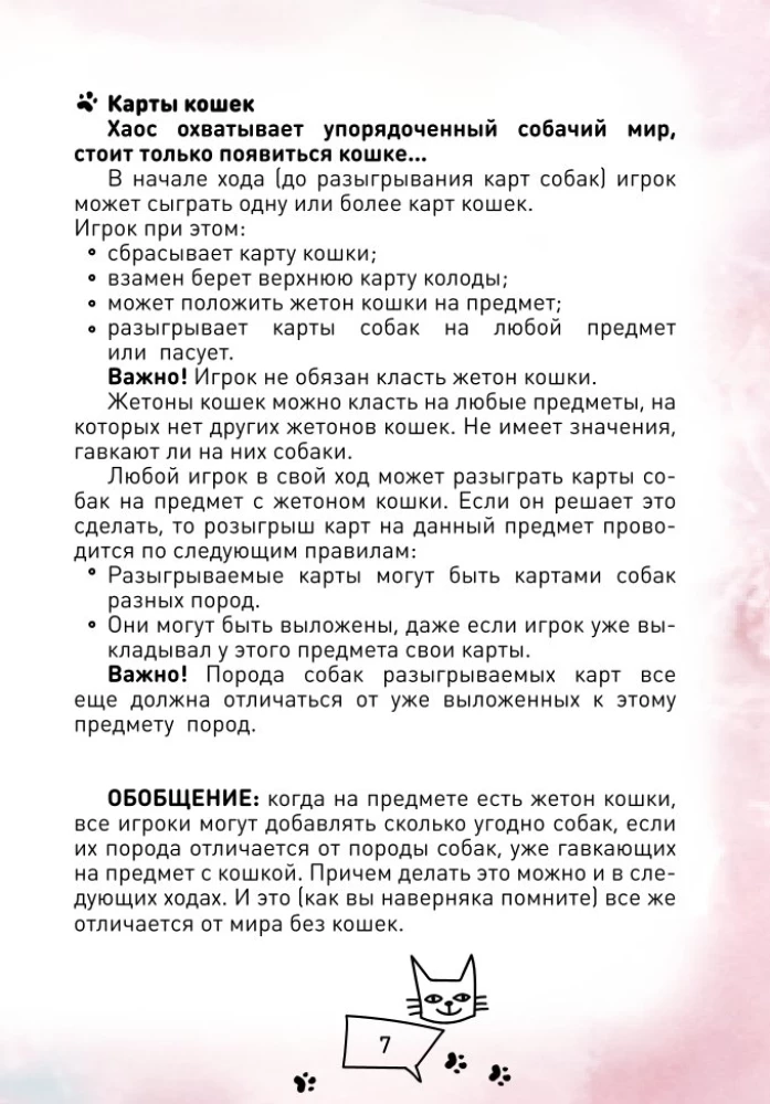 Gra planszowa - Pies Poputal